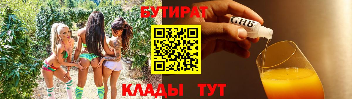 Бутират 1.4BDO Мценск