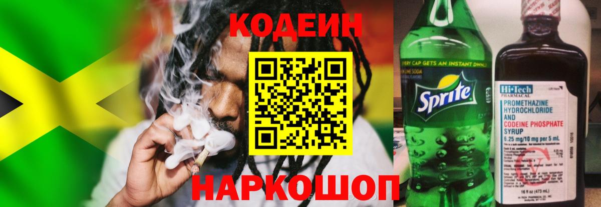 Кодеин напиток Lean (лин)  Кодеин напиток Lean (лин)  Вход с VPN  Мценск 