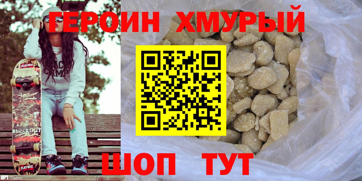 Героин афганец  Вход с VPN  Мценск 