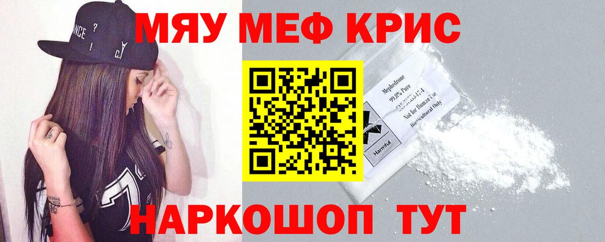 Мефедрон  Вход с VPN  Мценск  Мефедрон мука  Меф 4 MMC 