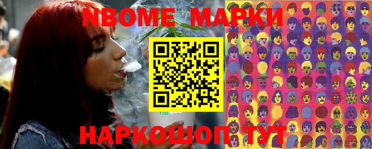 Марки N-bome 1,5мг Мценск